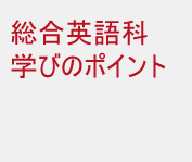 �A�W�A�E���[���b�p����Ȋw�т̃|�C���g