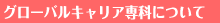 �����ƒm�肽�����{�O������w�Z�E�A�W�A�E���[���b�p�����