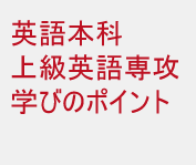 �p��{�Ȋw�т̃|�C���g