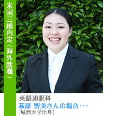 語学 エアライン ホテル 就職実績抜群の日本外国語専門学校 ワンランク上の夢がある大学 短大 専門卒の方へ
