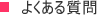 �悭���鎿��