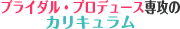�u���C�_���E�v���f���[�X��U�̃J���L������