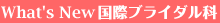 what's new �u���C�_����