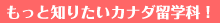 �����ƒm�肽�����{�O������w�Z�E�J�i�_���w��