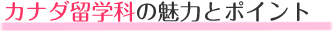 �J�i�_���w�Ȃ̖��͂ƃ|�C���g
