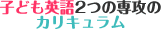 �q�ǂ��p�ꋳ���2�̃J���L������