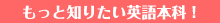 �����ƒm�肽�����{�O������w�Z�E�p��{��