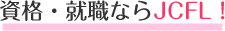 ���i�E�A�E�Ȃ�JCFL