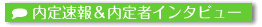 �����p��ȓ���҃C���^�r���[