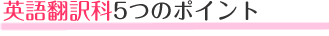 �p��|���5�̃|�C���g