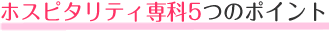 �G�A���C�����5�̃|�C���g