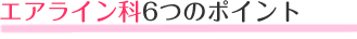 �G�A���C���ȂS�̃|�C���g