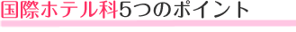 �z�e���ȂS�̃|�C���g