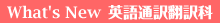 what's new �p��ʖ�|���