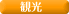 �G�A���C��