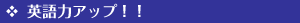 �p��̓A�b�v�I