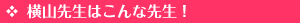 ���R�搶�͂���Ȑ搶
