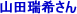 JTB首都圏内定者