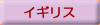 �C�M���X��g�Z�ꗗ