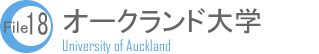 オークランド大学