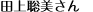 �H�c���q�T�[�r�X�@�O�����h�X�^�b�t����