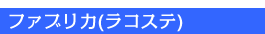 ���R�X�e����
