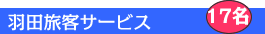 �H�c���q�T�[�r�X�@�O�����h�X�^�b�t����