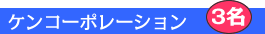�P���R�[�|���[�V��������