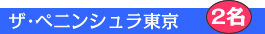 �O���n�z�e������