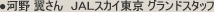 �O�����h�X�^�b�t�̐�y