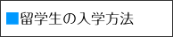 ���w���̓��w���@