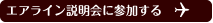�G�A���C��������ɎQ������