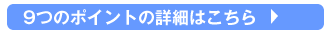 ���ېi�w�𐬌�������i�b�e�k�̂X�̃|�C���g