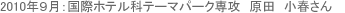 ���ۃz�e���ȃe�[�}�p�[�N��U�̍ݍZ���Љ�