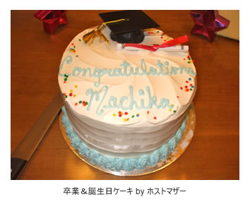 ホストマザーが作ってくれたケーキ