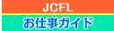 お仕事紹介