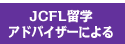 日本外国語専門学校デジタルパンフレット