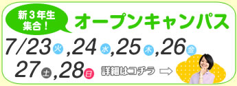 JCFLオープンキャンパス