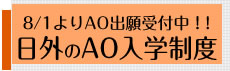 入学願書受付中