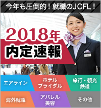 日本外国語の就職実績