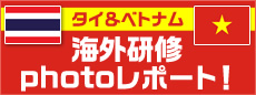 「東南アジア言語専攻」海外スタディツアーphotoレポート！