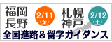 全国地方ガイダンス