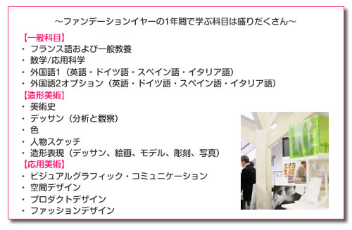 フランスでアート デザイン留学 日本外国語専門学校 海外芸術大学留学コース