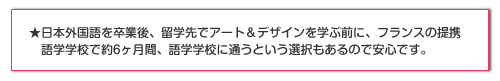 フランスでアート デザイン留学 日本外国語専門学校 海外芸術大学留学コース