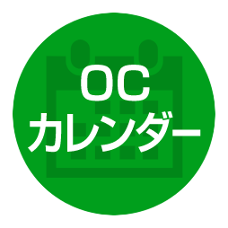 odカレンダー