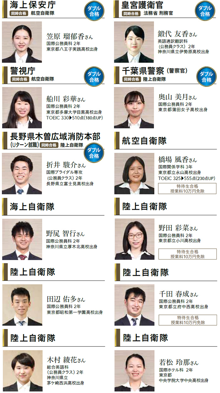 国際公務員科 日本外国語専門学校 Jcfl
