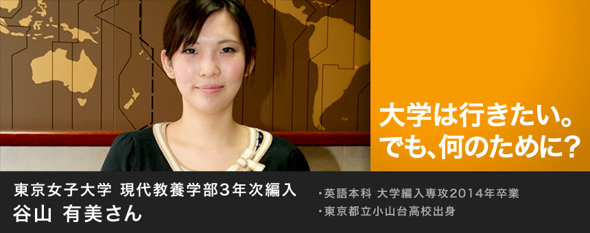 大学に行くか Jcflで学ぶか 進路を検討している方へ 日本外国語専門学校 Jcfl