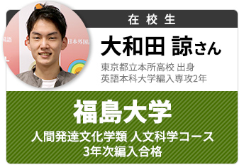 大学編入説明会 日本外国語専門学校 Jcfl