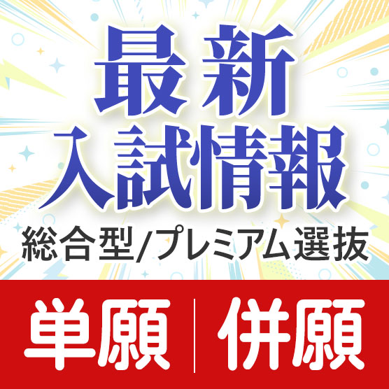AO入学願書案内