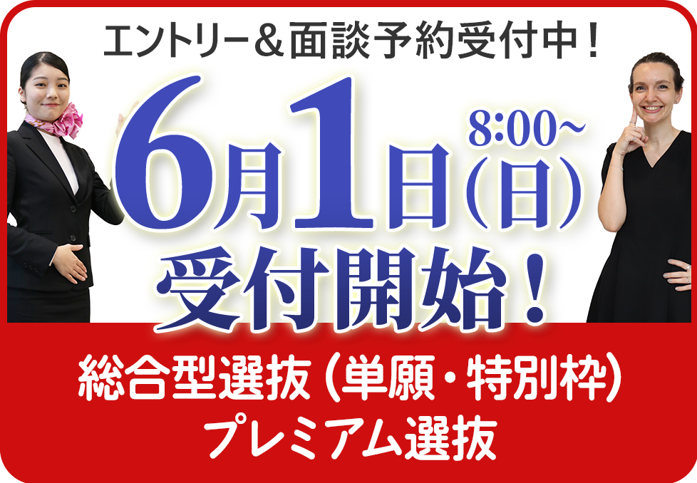 AO入学願書告知